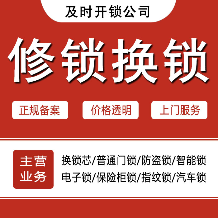 梅州梅江区24小时上门 [开锁换锁修锁] 防盗门·保险柜·汽车锁